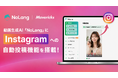 株式会社Mavericksは、動画生成AI「NoLang」にInstagram連携機能を搭載。動画の生成からリール投稿までをワンストップで完結し、企業のSNS運用工数を大幅削減