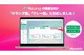 株式会社Mavericksは、動画生成AI「NoLang」にオランダ語・マレー語を追加。翻訳会社やナレーターを介さずオランダ・マレーシア向け動画を内製できる体制を構築