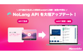 株式会社Mavericksは、動画生成AI「NoLang」のAPIを大幅アップデート！API経由で生成した動画をWebアプリ上で視聴・編集・ダウンロード可能に