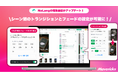 株式会社Mavericksは、動画生成AI「NoLang」の編集画面に、シーン切り替えに動きを加える「トランジション」機能と「つなぎ目のフェード」切り替え機能を追加。場面転換の見せ方を細かく調整可能に