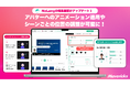 株式会社Mavericksは、動画生成AI「NoLang」のAIアバターに表示位置・タイミング調整機能およびアニメーション機能を追加。AIアバターを活用した動画の演出の自由度を大幅に向上
