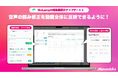 株式会社Mavericksは、動画生成AI「NoLang」の「読み方を修正する」ダイアログを強化し、動画全体の横断検索・一括修正と辞書登録を1画面で完結できるように