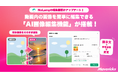 株式会社Mavericksは、動画生成AI「NoLang」の動画編集画面に、既存画像をAIで編集できる新機能「AI画像編集」を追加。画像単体のダウンロード解禁とクレジット消費半減も実施