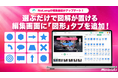 株式会社Mavericksは、動画生成AI「NoLang」の動画編集画面に「図形」タブを追加。矢印・吹き出し・記号など数十種類の図形がそろい、別のデザインツールを使わずに図解を加えた動画を作成可能に