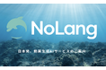 日本発動画生成AI「NoLang」開発チーム(株)Mavericksが、あらゆるPDFファイルをナレーション付き解説動画に変換する新機能「NoLang PDF」をリリース。法人申し込み開始