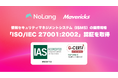 動画生成AI「NoLang」を開発する株式会社Mavericksは、GCERTI社にて情報セキュリティマネジメントシステム（ISMS）の国際規格「ISO/IEC 27001:2022」認証を取得