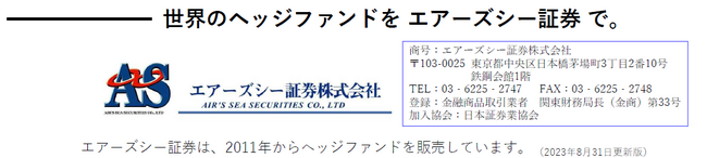 エアーズシー証券株式会社本社