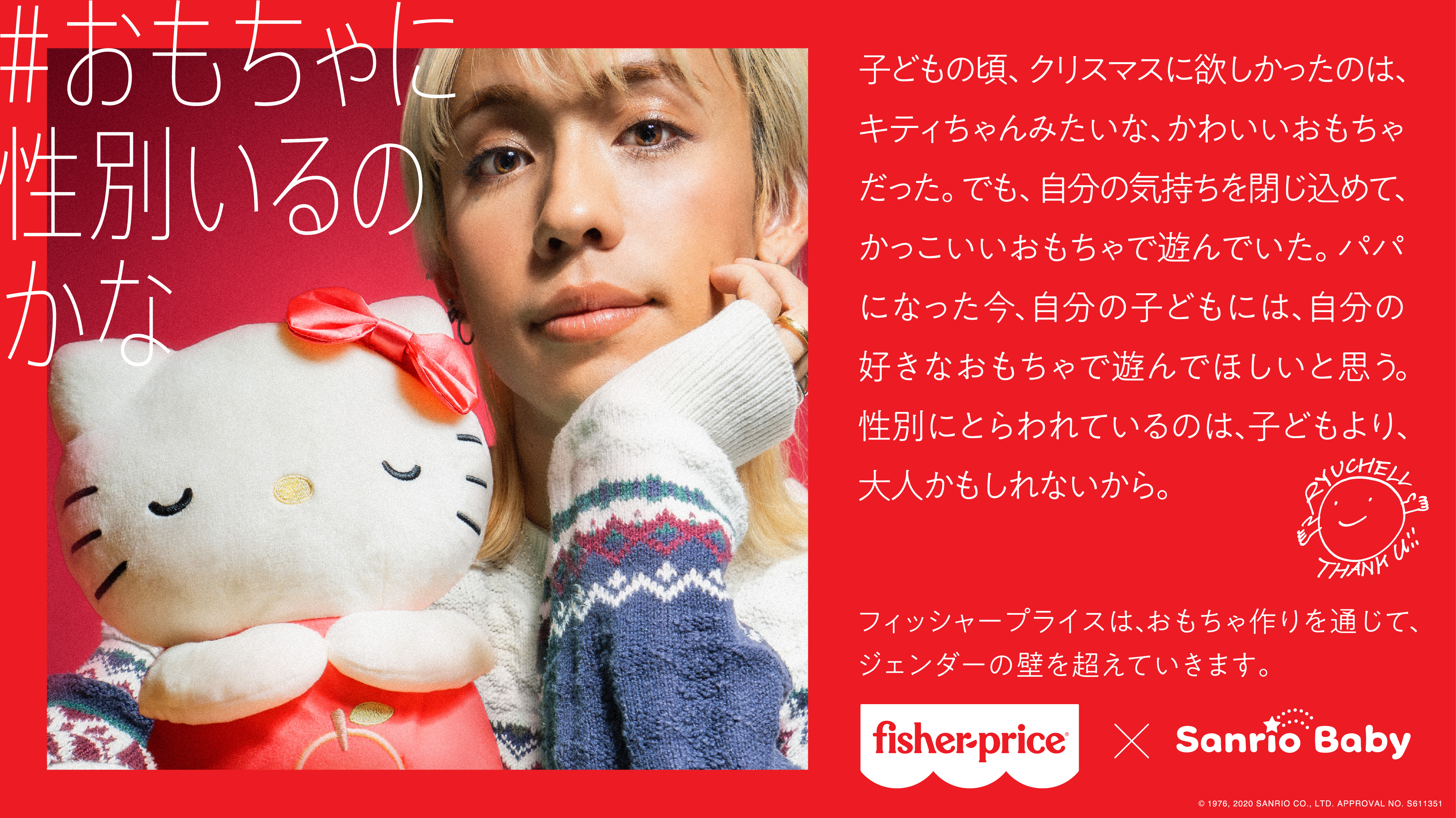 りゅうちぇるさんとみなさんの体験談をもとに考える おもちゃに性別いるのかな インスタライブ 年11月13日 金 時 配信決定 マテル インターナショナル株式会社のプレスリリース
