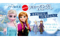 マテル、ディズニー・アニメーション映画『アナと雪の女王』フローズンくじキャンペーン11月1日(金)よりエディオングループの一部店舗にて開催!