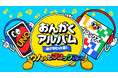 ヒット曲をおねだり!?もっと有名になりたいウノ&ブロックスが“真面目“に面白く、音楽を6曲大量公開! ウノさんとブロックスくんの『おんがくアルバム』8月20日リリース