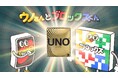 総再生回数4,000万突破の大好評シリーズ第3弾！ 1月11日のウノの日に向けて日本初上陸の新作ウノや人気シリーズを楽しく紹介する「ウノさんとブロックスくん」新作ムービーが12月26日より公開！