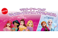 「わたしはおひめさま」のあいことばで紙製ティアラをプレゼント！ 「マテル・サマーフェア ディズニープリンセス/アナと雪の女王」8月8日（土）～8月30日（日）ヤマダデンキにて期間限定開催