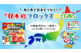 8月10日は「ブロックスの日」！角と角で、日本をつなぐ『日本総ブロックス化計画』始動　全国のボードゲームカフェへ『ブロックス』を提供