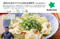 RAKUSAI野菜がおいしいミールキット 『石井さんのキャベツとぷるもち水餃子』