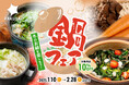冬のお鍋を楽しもう!