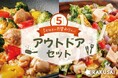 RAKUSAI 5月限定の月替わりセット(アウトドア)販売開始 手軽に本格的なアウトドア料理!