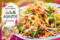 【1分で本格タイの味】振って混ぜるだけ!ソムタム風サラダキットが6月2日(月)新登場