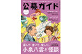 季刊公募ガイド2025年秋号　10月9日発売。特集は「読んで、書いて、愉しむ。小泉八雲と怪談」。吉田悠軌氏による、「最恐の怪談の作り方」も！