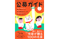 【Xでも話題沸騰！】季刊公募ガイド2026年冬号　発売中！　特集は「書け。悩むな。　作家が贈る100の名言」。