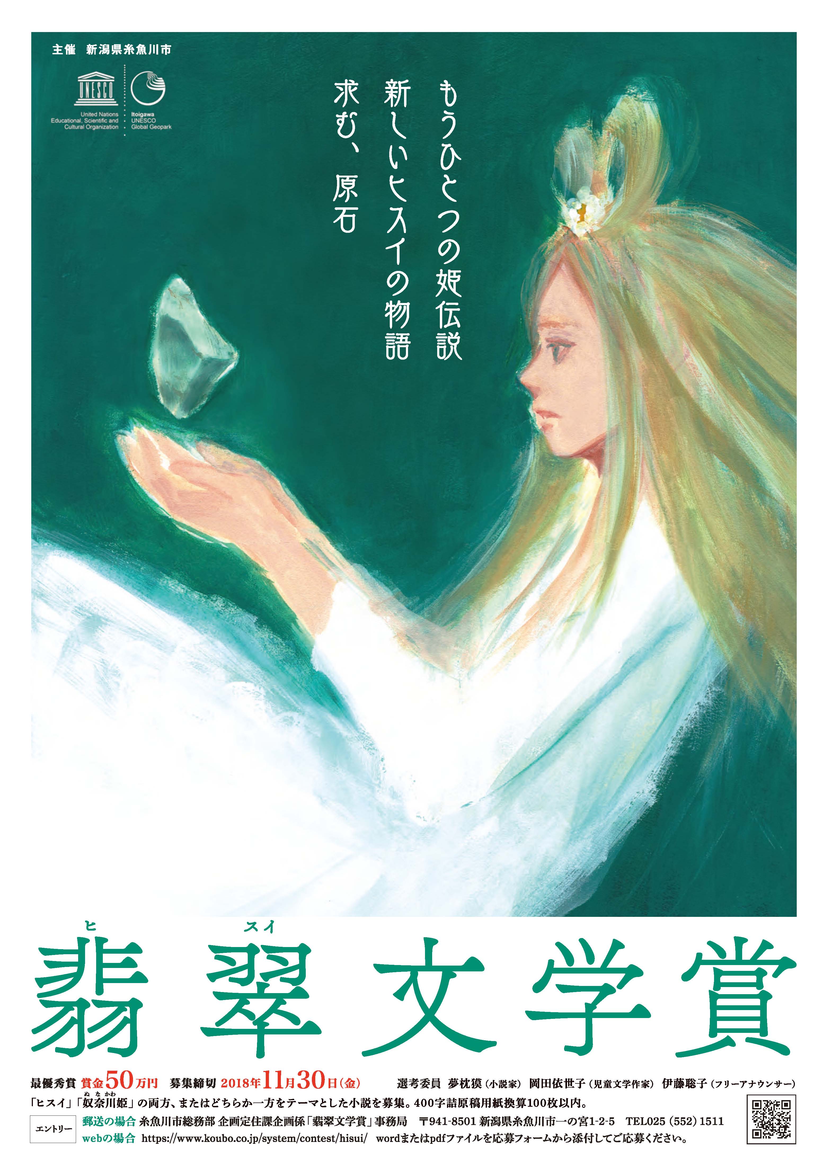 第1回翡翠文学賞受賞作品の決定について 株式会社公募ガイド社のプレスリリース