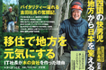 地域資源を活かした新しい地方創生のかたち IT社長が林業に挑んだ奮闘の軌跡