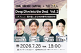 【7/28(火)開催セミナー】 7/28 Deep Dive into the Deal vol.2~【オフレコ】羅針盤によるM&A事例の徹底分析~