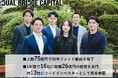 「世代や産業を代表する傑出した経営者の輩出」をミッションとするDual Bridge Capital、総額75億円での1号ファンド募集完了のお知らせ