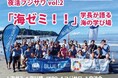 夜活フジサワvol.2 「海ゼミ!!」 学長が語る海の学び場 11月20日開催