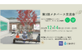 メタバース聴覚障害コミュニティ「みみトモ。ランド」が登壇! メタバース交流会の参加者募集