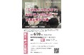 【2025年6月20日(金)15:00-17:00】【NPO法人向け】「この先どう広げる?」NPO法人のための交流と学びの場 開催