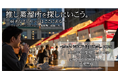 日本の蒸溜酒祭「 JAPAN SPIRITS FESTIVAL 2025 」 開催決定!2025年10月4日㈯5日㈰ の2日間 @東京駅徒歩1分 TOKYO TORCH Park -入場無料-