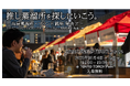 【今週末開催】日本の蒸溜酒祭「 JAPAN SPIRITS FESTIVAL 2025 」出展蒸溜所・アイテムを発表!10月4日㈯5日㈰の2日間、東京・大手町TOKYO TORCH Parkにて開催