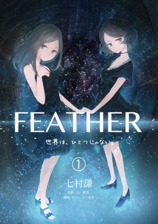 『FEATHER』表紙