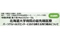 第7回MeCCSフォーラム「北海道大学病院の最先端医療~パーソナルヘルスセンターにおける新たな取り組みについて~」を開催します!