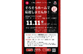 【参加者募集中！】札幌市×北海道コンサドーレ札幌　UIJターン交流会「そろそろホームで応援しませんか！」