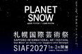 開催まであと1年 札幌国際芸術祭2027 記者発表 12/19開催