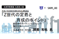 札幌市主催令和７年度「卸売業活性化講演会」及び「英国調査報告会」の参加企業を募集中！！