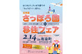 「北海道さっぽろ圏移住フェア2026」を2月14日（土）に開催します！