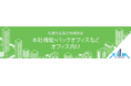 札幌市企業立地促進補助金に雇用補助を追加します！