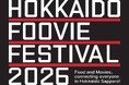 FOOD×MOVIE　北海道発！食と映像の魅力を味わう祭典！「HOKKAIDO FOOVIE FESTIVAL 2026」11月6日〜8日に開催！コンペティション作品募集開始！