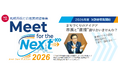 札幌市長による官民対話事業「Meet for the Next 2026」対話者募集中！