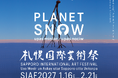 札幌国際芸術祭2027 第３弾参加アーティスト、新会場、公募・参加型プロジェクトの詳細を発表！