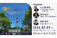【東京開催】交流イベント　これからの『働く』を札幌で。～民間企業と札幌市が本音で語る、中途採用のリアル～