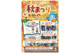 「水道記念館秋まつり2026」9月26日（土）27日（日）開催