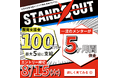 開発支援金最大100万円！ 札幌市主催 高度エンジニア発掘・育成プログラム「STAND OUT」エントリー募集中！