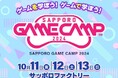Sapporo Game Camp 2024 参加者募集開始！！
