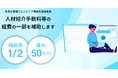 【札幌市】高度ITエンジニア採用強化、説明会&グループコンサルティング開催決定!