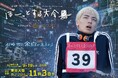 【AI時代における新たな贅沢】「何もしない時間」を競う、ぼーっとする大会2026開催決定