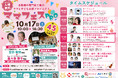 10月17日（土）浅草橋で、入場無料の親子イベント「ママフェスPRO」開催。医療従事者と専門家がつくる、ママと子どもの支援プロジェクト