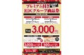 【大好評】RDCグループの店舗で使える「プレミアム付きRDCグループ商品券」を販売いたします！